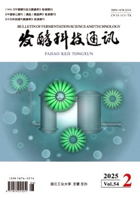 发酵科技通讯杂志